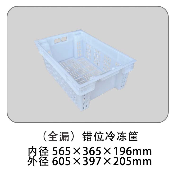 XH（全漏）錯位冷凍筐.jpg